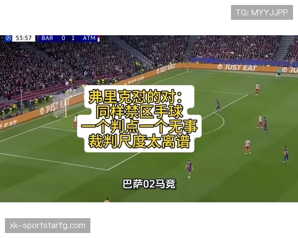 禁区手球判罚为何经常引发裁判争议？深度解读规则边界